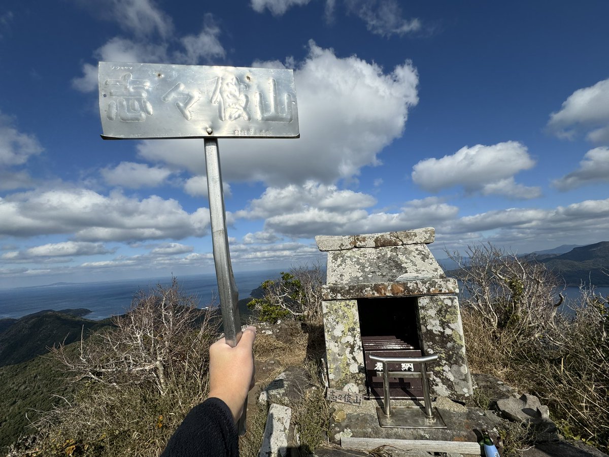 selfish_f's tweet image. 志々伎山とったどー👍