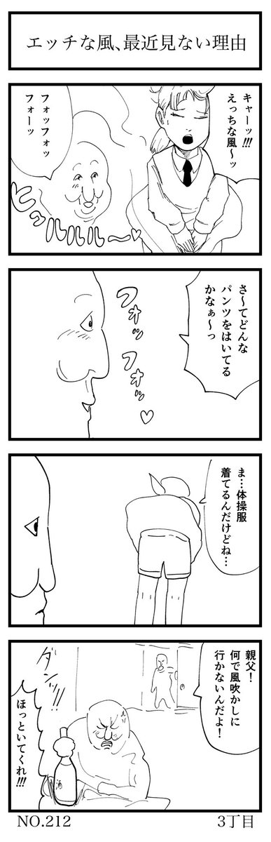 エッチな風、最近見ない理由

#4コマ漫画 