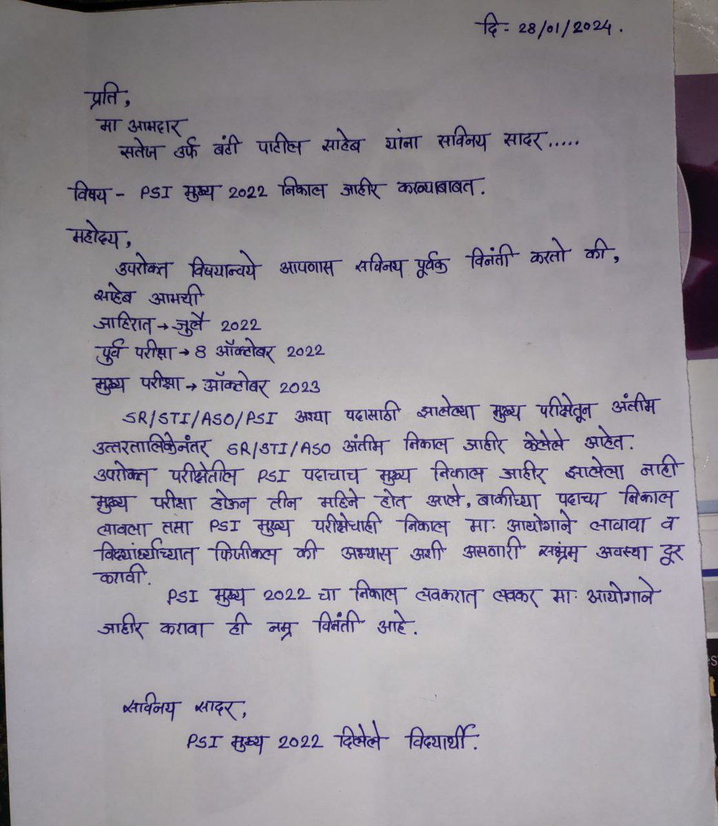insightmpsc's tweet photo. PSI2022 मुख्य परीक्षा निकाल बाबत आयोगा सोबत मा. आमदार सतेज पाटील@satejp यांचं बोलण झालं असून लवकरच निकाल येईल अशी अपेक्षा व्यक्त केली आहे.
तसेच आयोगाने हे प्रसिध्दी पत्रक काढून कळवावे ही अपेक्षा. @mpsc_office
#PSIMAINS2022RESULT https://t.co/NP27Sby9Fj