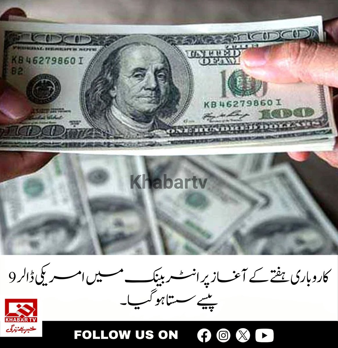 انٹر بینک: ڈالر 279 روپے 50 پیسے کا ہو گیا
#DollarPrice