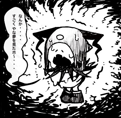 ホラー系では無いけどとてもやな夢を見て心身共にぐでんぐでんな気分(:3_ヽ)_ 