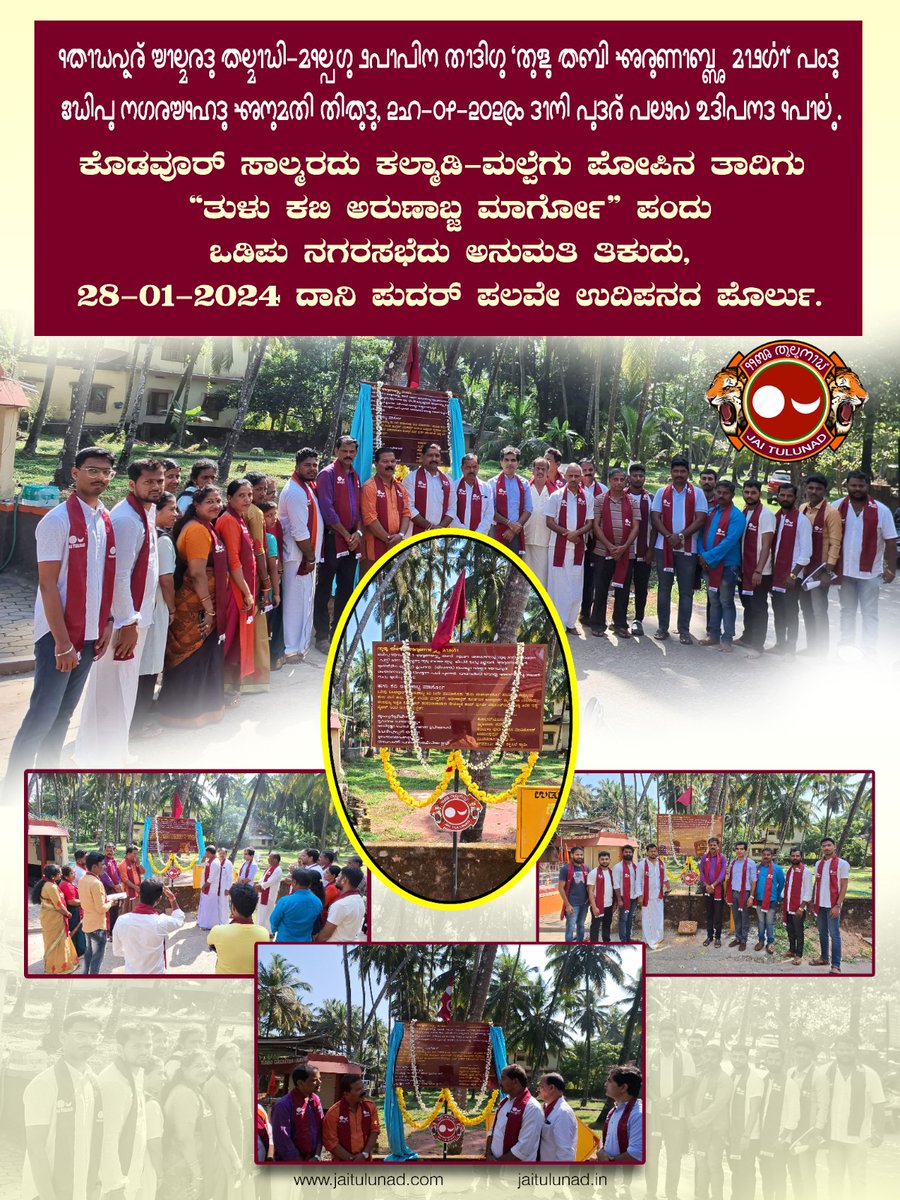 jaitulunadorg's tweet image. #TuluScript #TuluScriptNameBoard #Kodavoor #Odipu #JaiTulunad