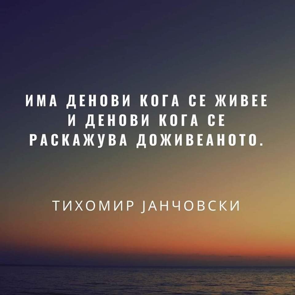 Македонска поезија (@mkdpoezija) on Twitter photo 