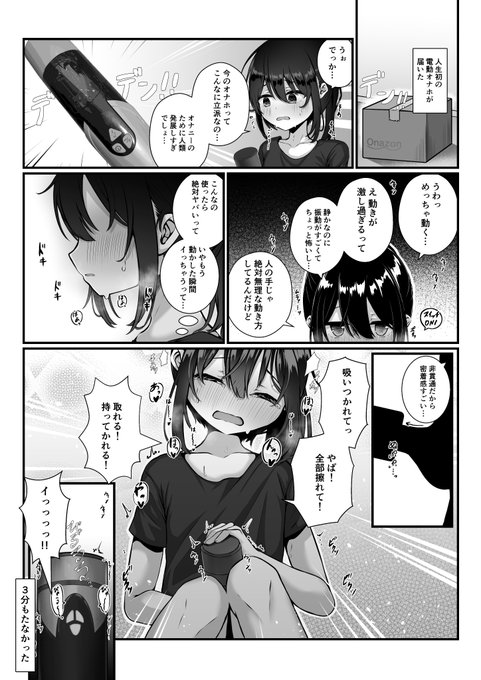 人生初の電動オナホを提供していただいたのでレビューの漫画です。 色々すごかった…。 ▶︎購入リンク:https://ssur.cc/RYUgJBvw ▶︎10%OFFクーポン▶︎NSDU4LJ3 【1/31日23:59まで有効です】