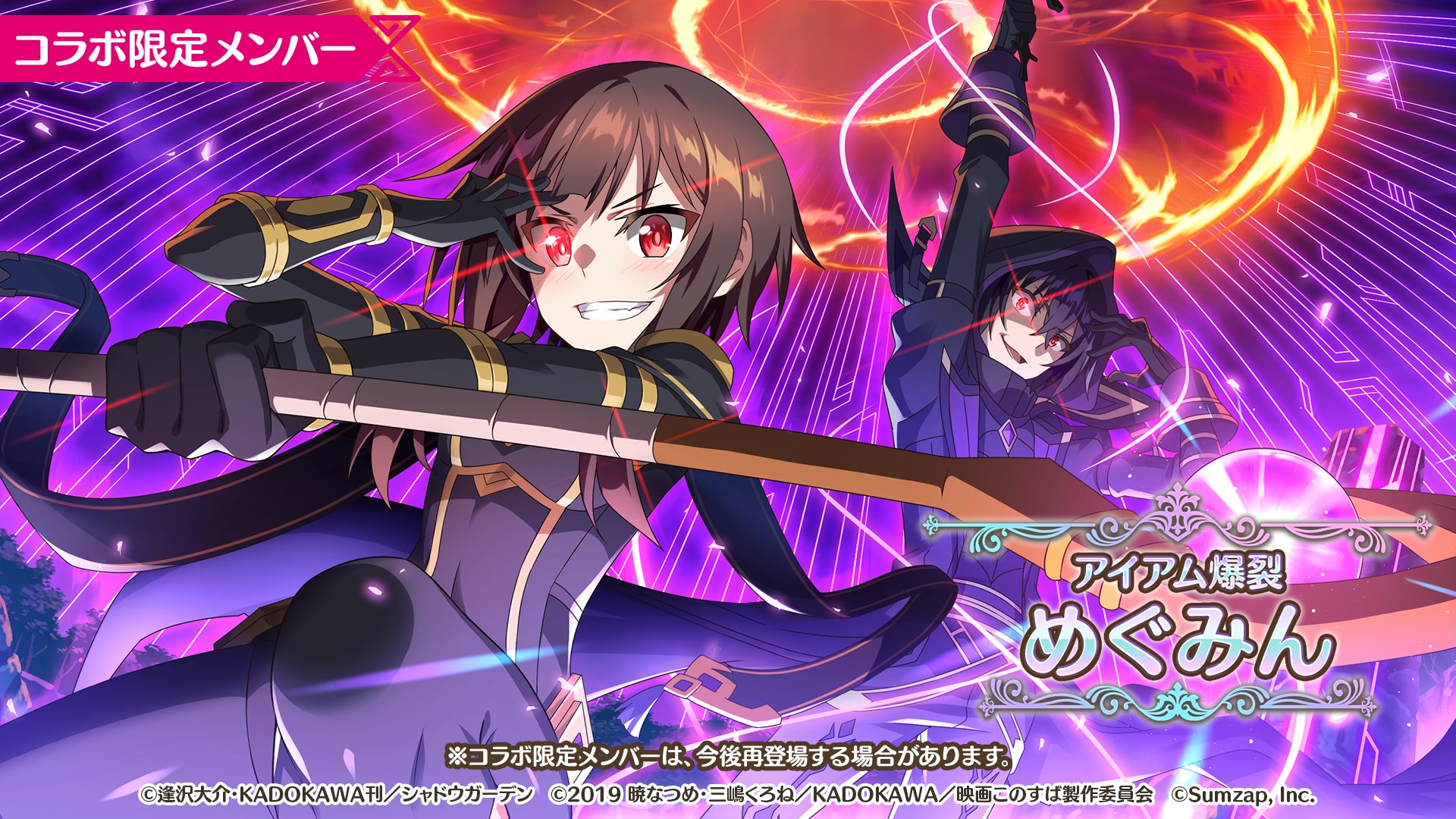 この素晴らしい世界に祝福を　爆裂魔法 アニメ「この素晴らしい世界に爆焔を！」公式サイト
