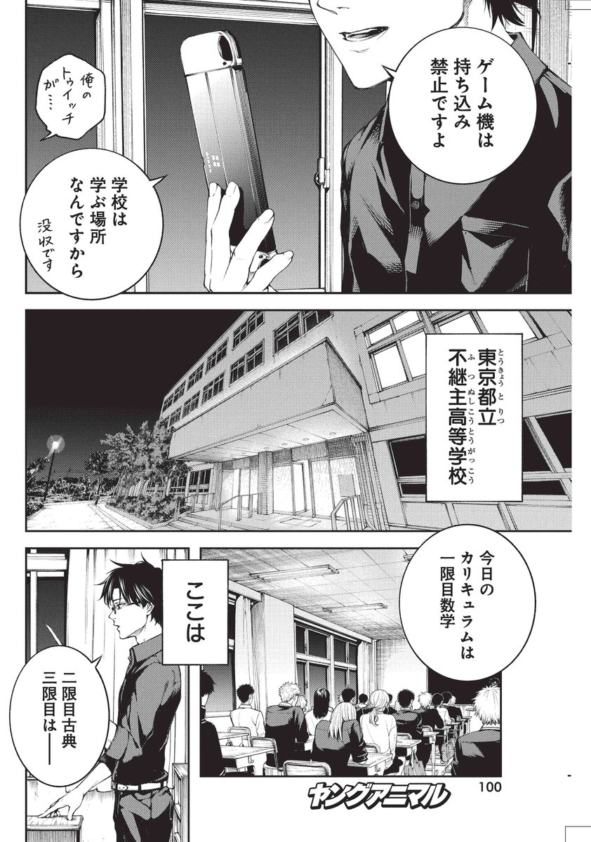 シねない高校生がサツジン学校に入学する話①
#漫画が読めるハッシュタグ 