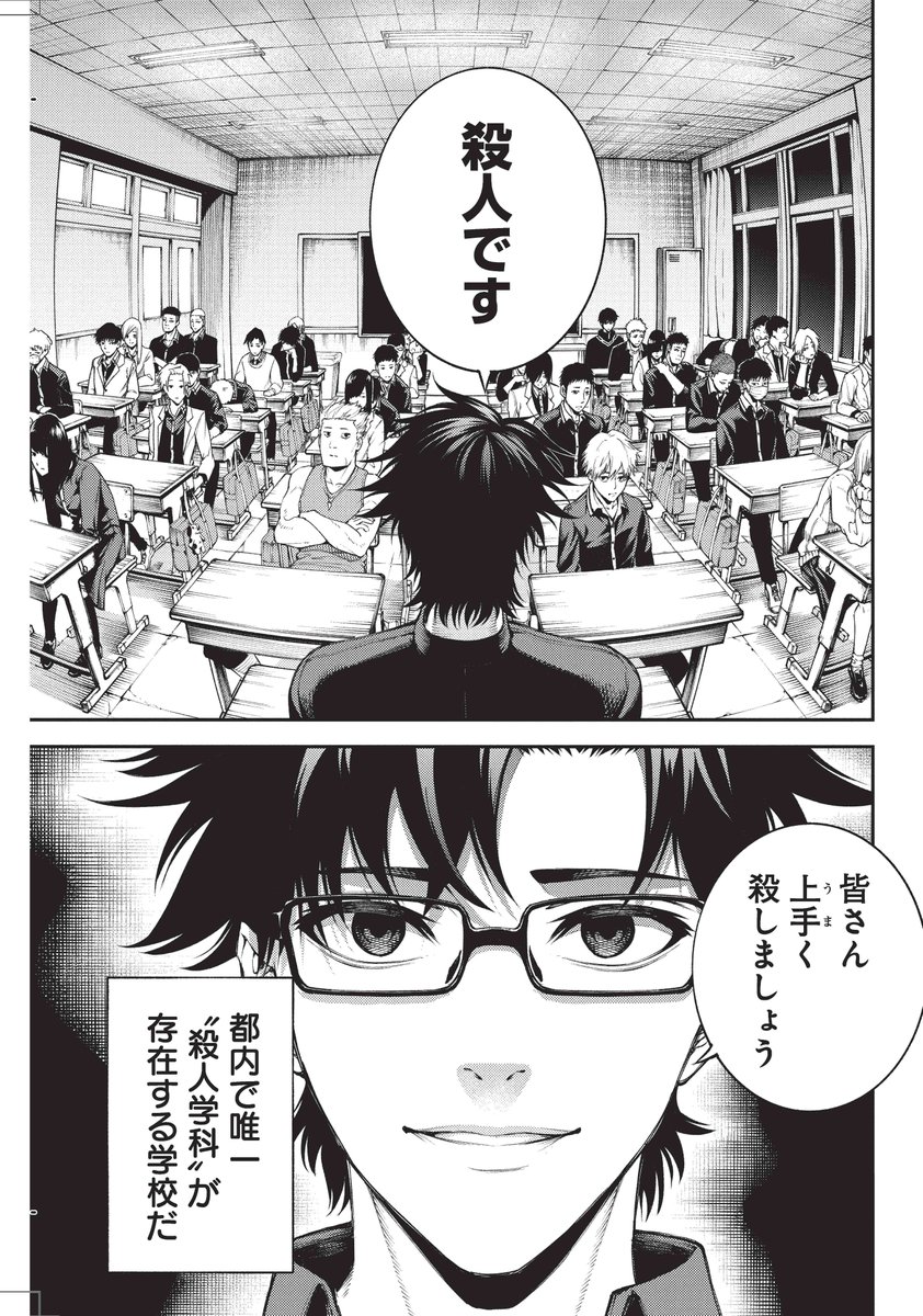 シねない高校生がサツジン学校に入学する話①
#漫画が読めるハッシュタグ 