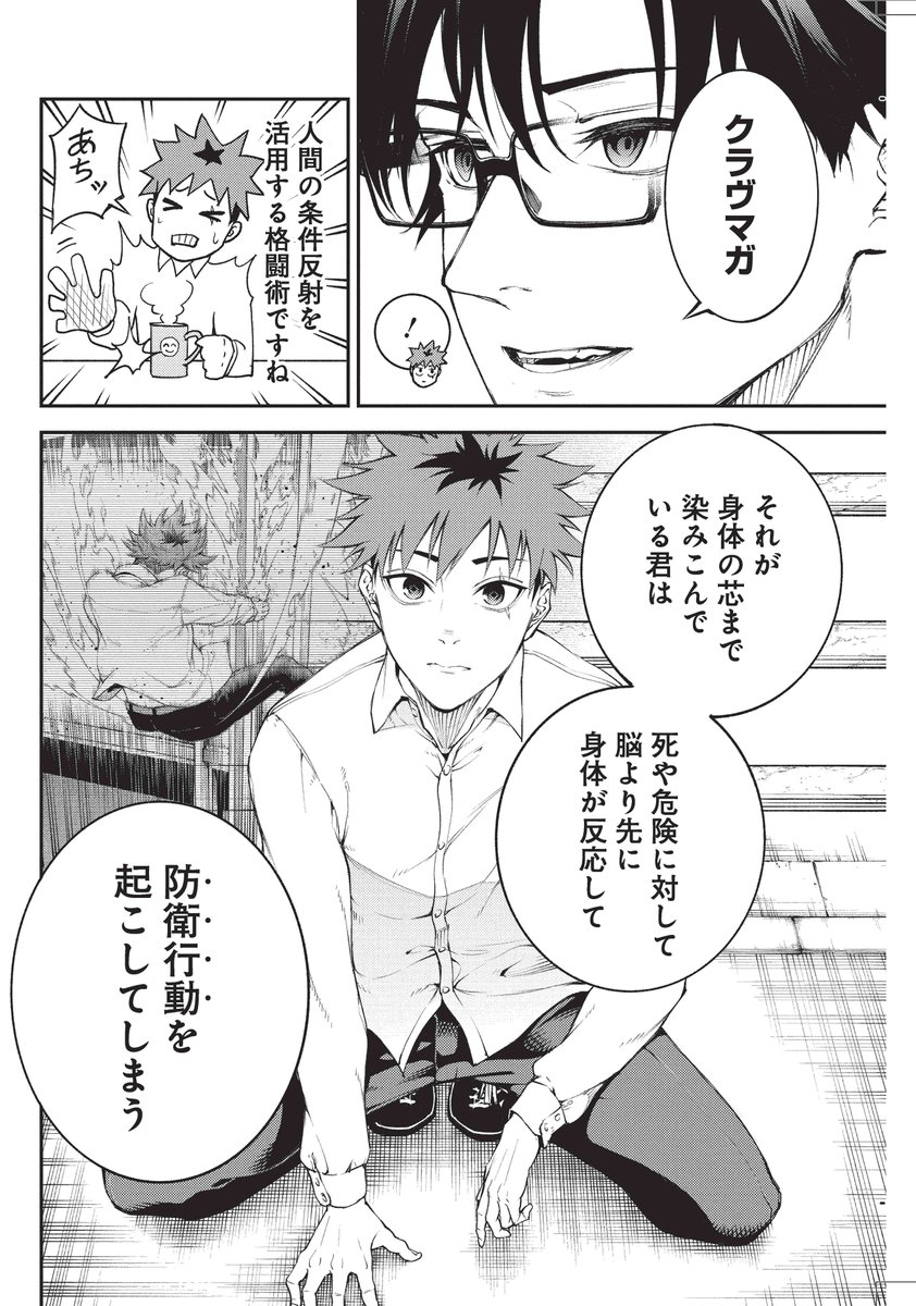 シねない高校生がサツジン学校に入学する話④ 