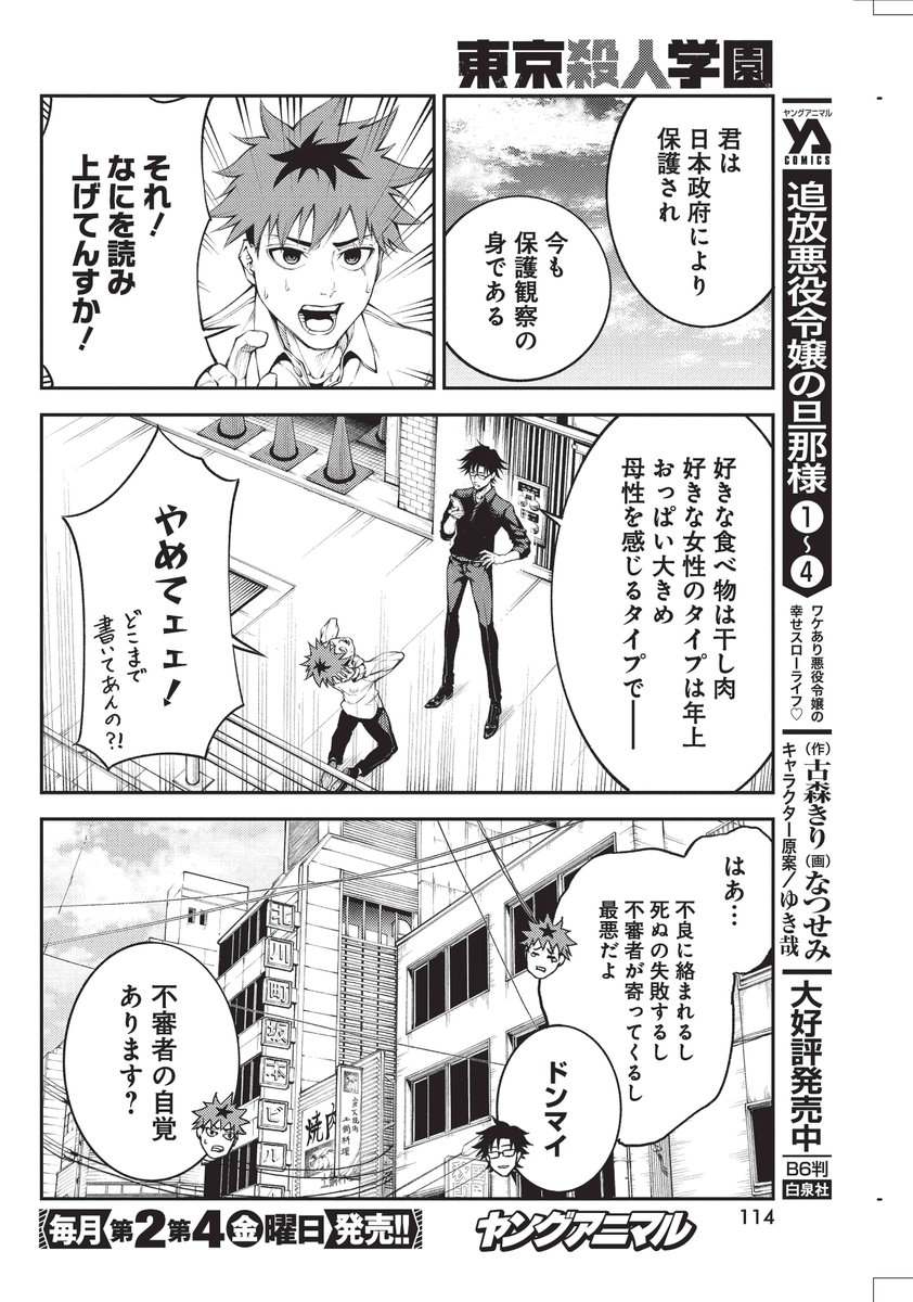 シねない高校生がサツジン学校に入学する話⑤ 
