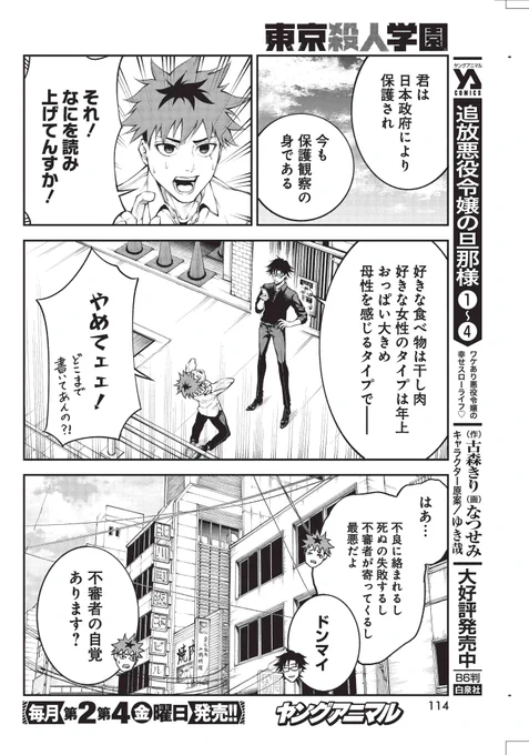 シねない高校生がサツジン学校に入学する話⑤ 