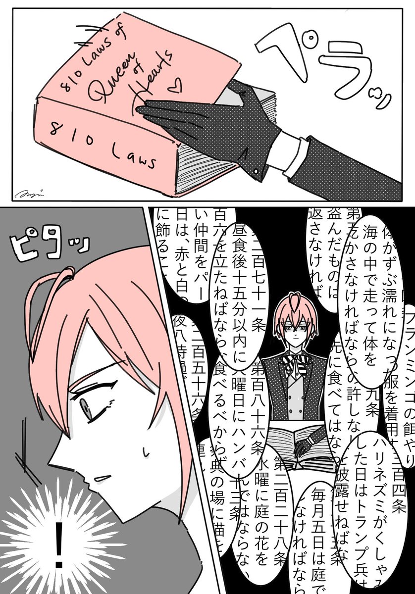 🌹といちごタルト
※めっちゃ妄想捏造漫画
※細かいことは気にせずに読んでください
※捏造法律あります 