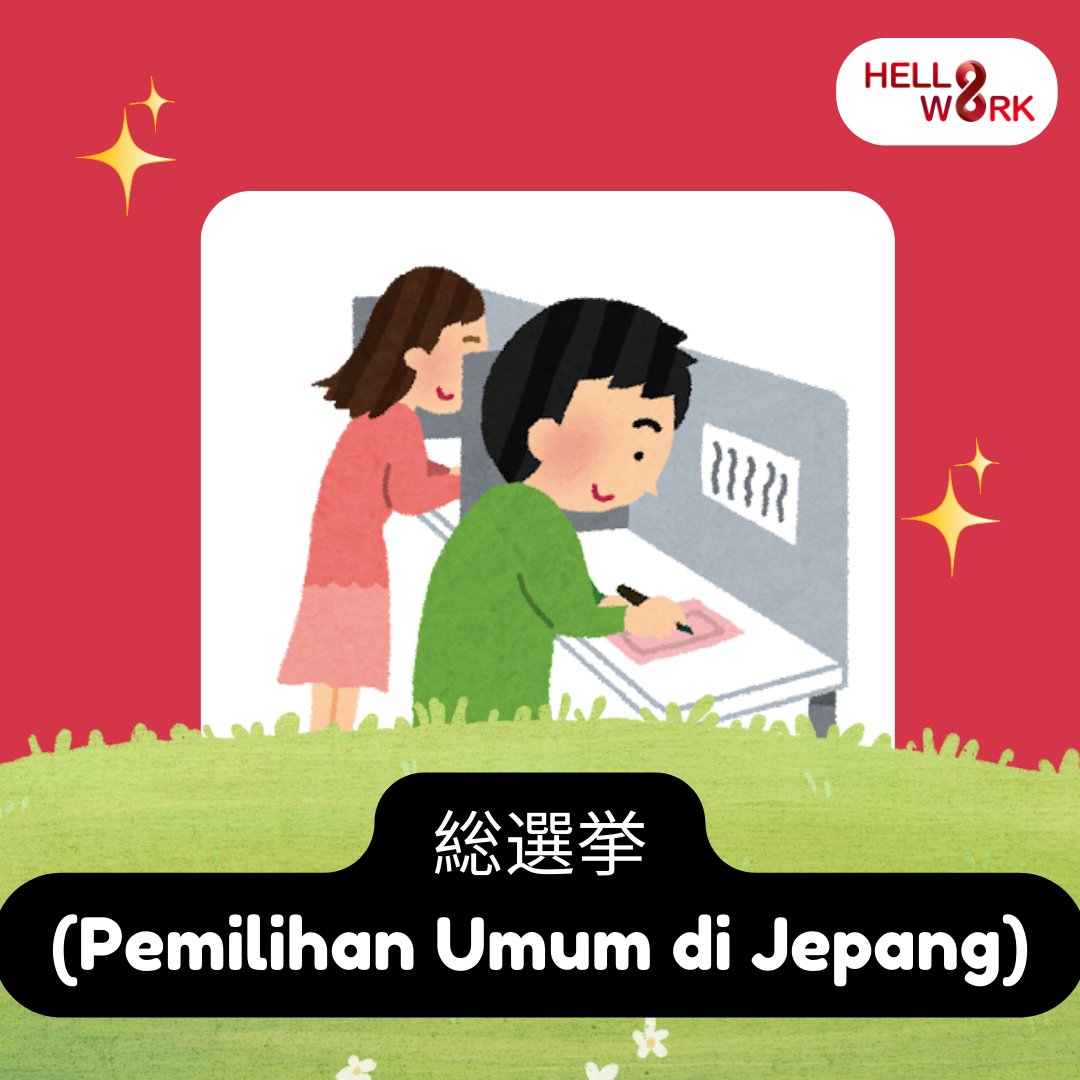 hellowork_asia's tweet photo. Sousenkyo | Hellowork - Asia

Di Jepang, perwakilan dipilih untuk Parlemen (国会 Kokkai ). Parlemen dibagi menjadi majelis tinggi (参議院 sangi'in) dan majelis rendah (衆議院 shūgi'in). https://t.co/XQlaKIgw3u