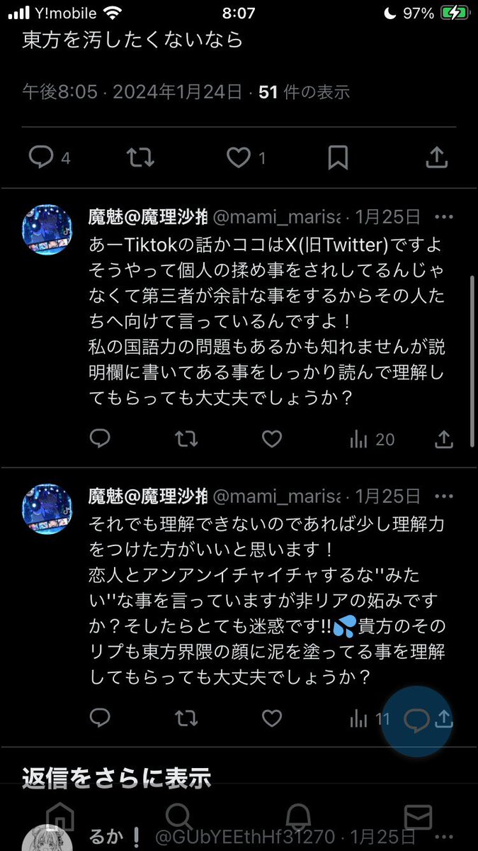 🤓「俺は東方のキャラを嫁にできるんだ！」

🤓「東方界隈にキモツイすんのやめろ！でも自分がキモリプするのはOKだし許される！！」

全員"ホンモノ"でおもろい。