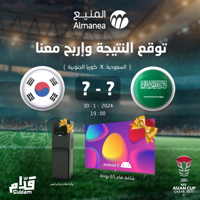 شاركونا بتوقعكم لنتيجة مباراة السعودية 🇸🇦 وكوريا 🇰🇷
وادخلوا في السحب معنا على شاشة هام 65 بوصة للفائز الأول 
وبرادة هام للفائز الثاني 🤩

الشروط
متابعة الحساب 
ريتويت للتغريدة 
منشن لشخصين
المشاركة داخل السعودية 
آخر وقت للمشاركة عند بدء المباراة
#السعودية_كوريا