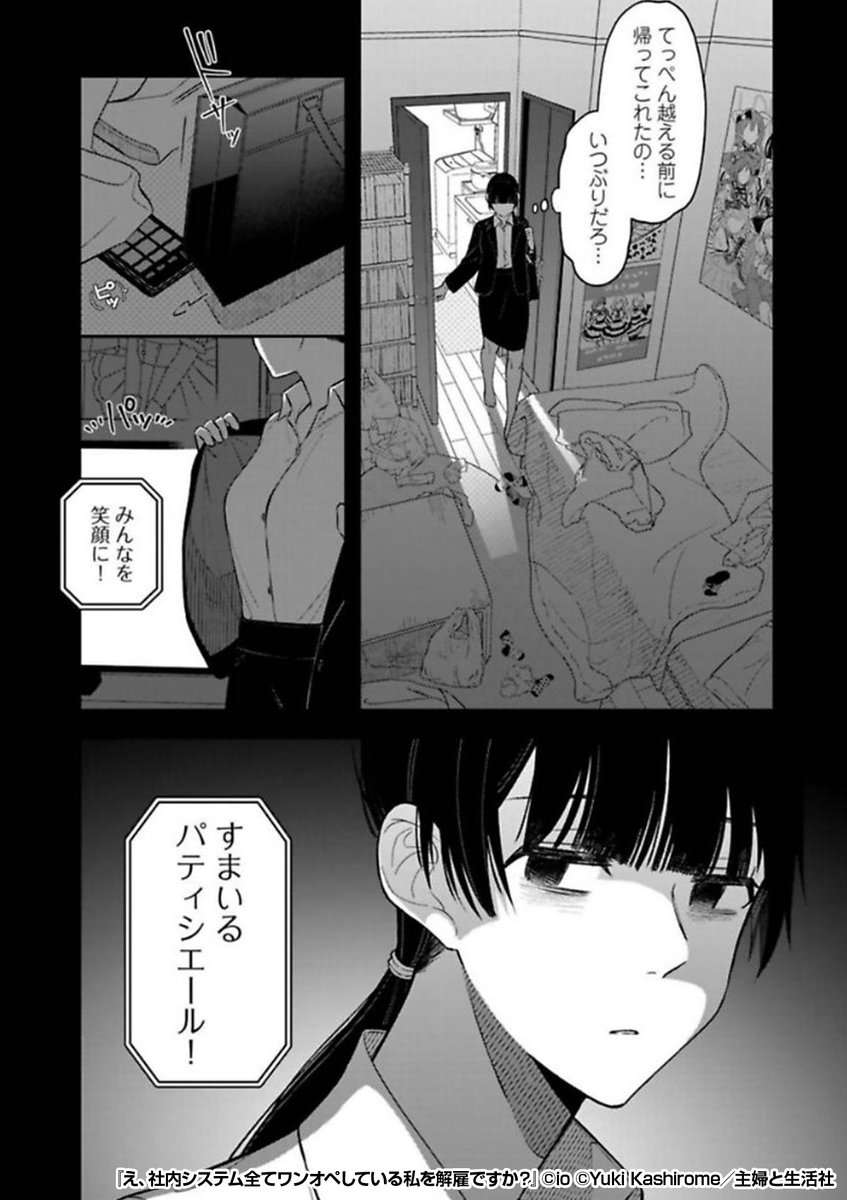『え、社内システム全てワンオペしている私を解雇ですか?』2/4
https://t.co/QZIka9PAKe 