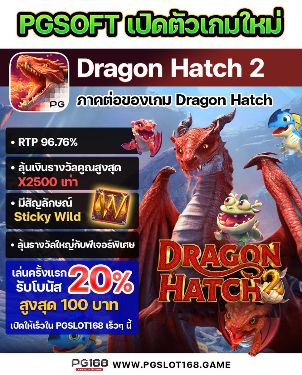 HannahChlo23242's tweet photo. PGSOFT เปิดตัวเกมใหม่🐉
🦇Dragon Hatch 2🦇
ภาคต่อของเกม Dragon Hatch🐉
🔥RTP 96.76%
🔥อัตราการชนะสูงสุด x2500 เท่า
🔥เล่นครั้งแรก รับโบนัส 20% สูงสุด 100 บาท
✅ https://t.co/5WgdW92MYF 
#PG #PG168 #แจกเครดิตฟรีล่าสุด #TheNewPonds #LISA #Cocktail #Rihanna #ไอซ์รักชนก #JAEHYUN https://t.co/kkTwXVPOkQ