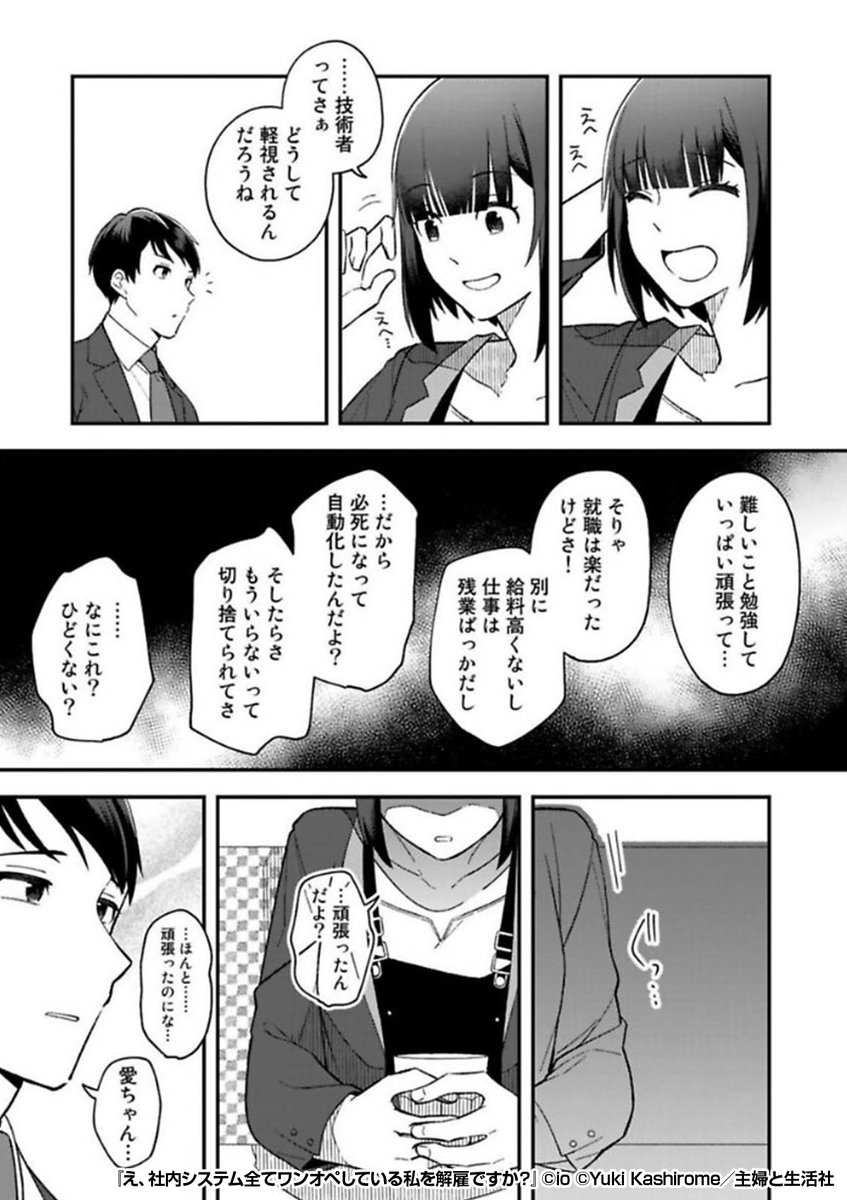 『え、社内システム全てワンオペしている私を解雇ですか?』4/4

続きはこちらから!
https://t.co/QZIka9PAKe 