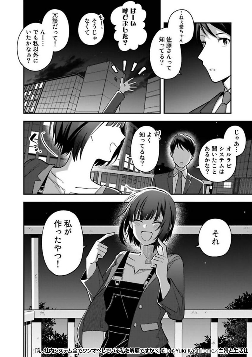 『え、社内システム全てワンオペしている私を解雇ですか?』4/4

続きはこちらから!
https://t.co/QZIka9PAKe 