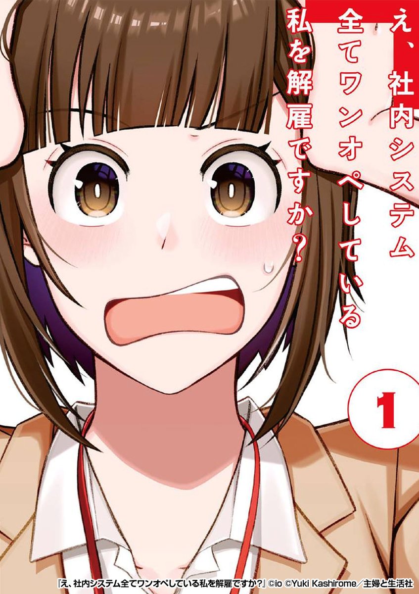 『え、社内システム全てワンオペしている私を解雇ですか?』4/4

続きはこちらから!
https://t.co/QZIka9PAKe 