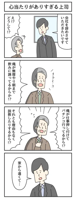 心当たりがありすぎる上司