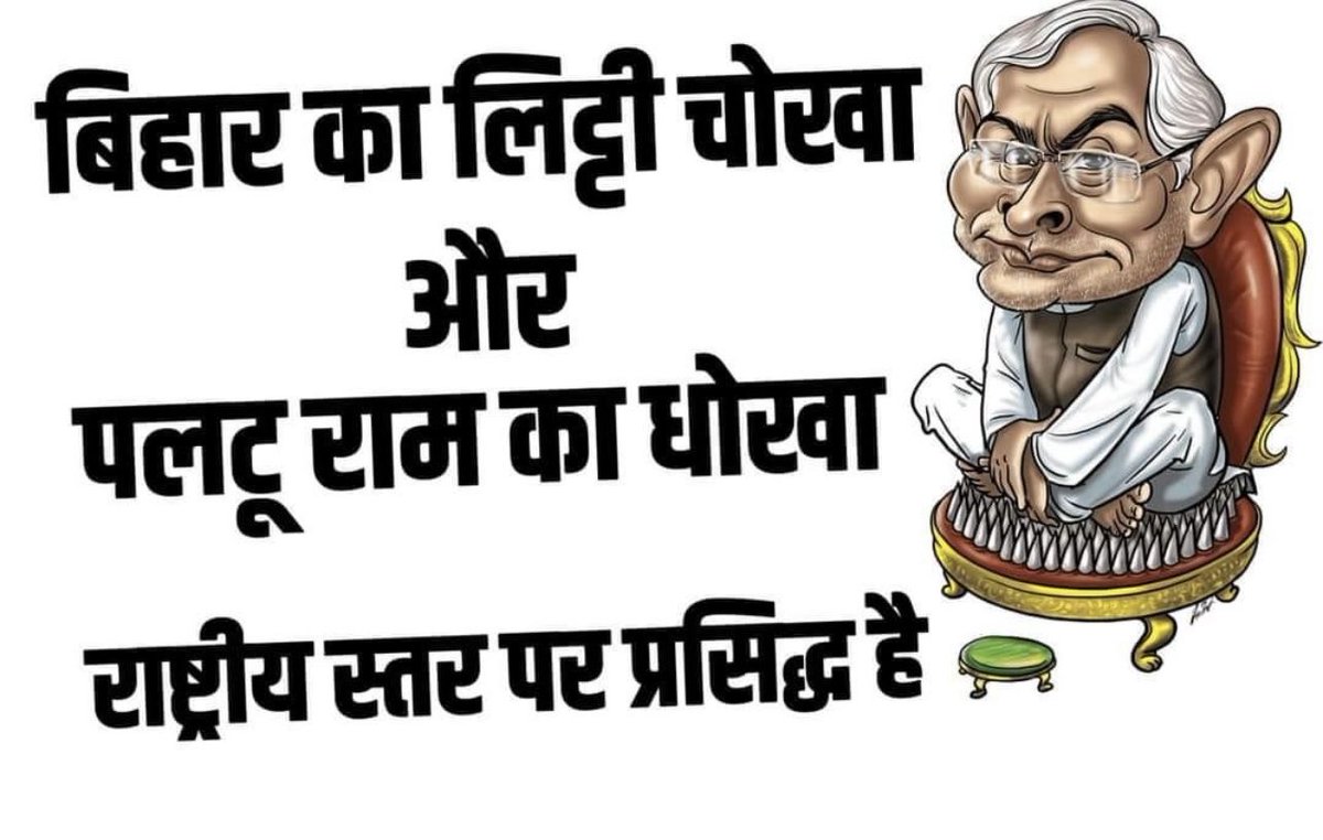 royalaviral's tweet photo. 😂😂 #bihar #TejashwiYadav  #biharpolitcs #CMNitishKumar https://t.co/El5DjAWvKq