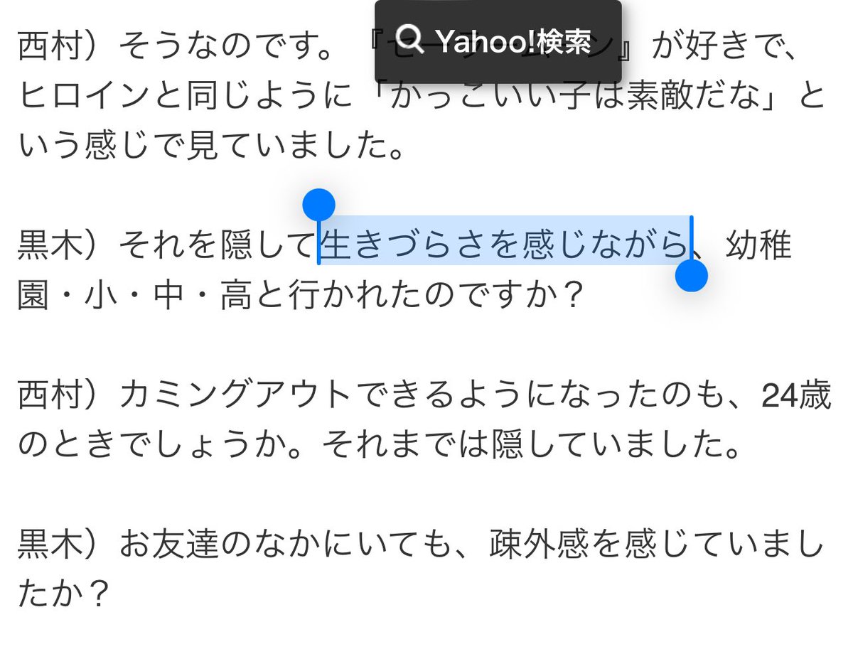 「男の子を好きだ」ということをずっと隠してきた　メイクアップアーティスト・僧侶　西村宏堂(ニッポン放送)
#Yahooニュース
news.yahoo.co.jp/articles/3aef4…

何かと「生きづらさ」みたいな話に持ってくよね。
