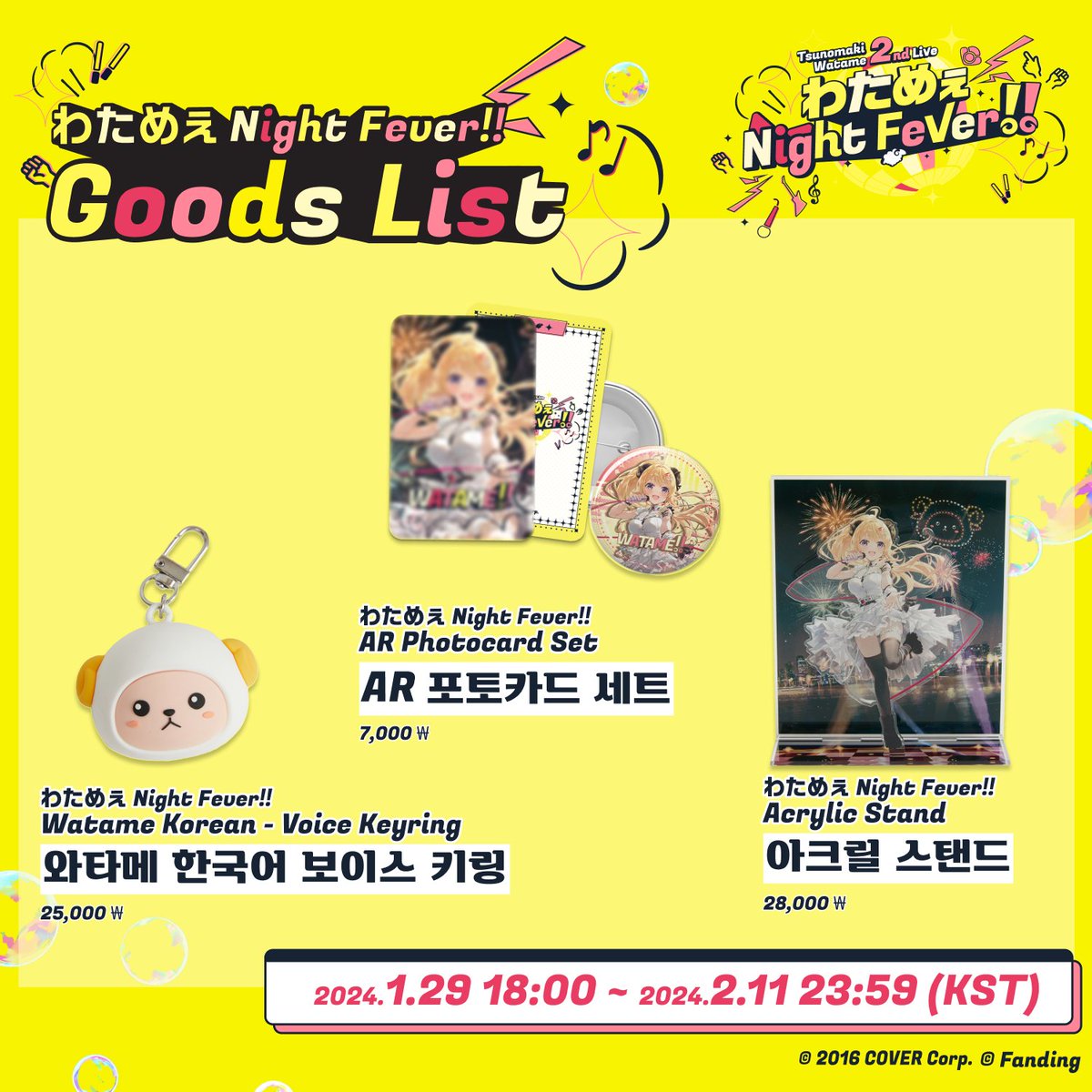 ⏰このあと18:00〜予約販売開始！⏰ 『角巻わため 2nd Live「わためぇ