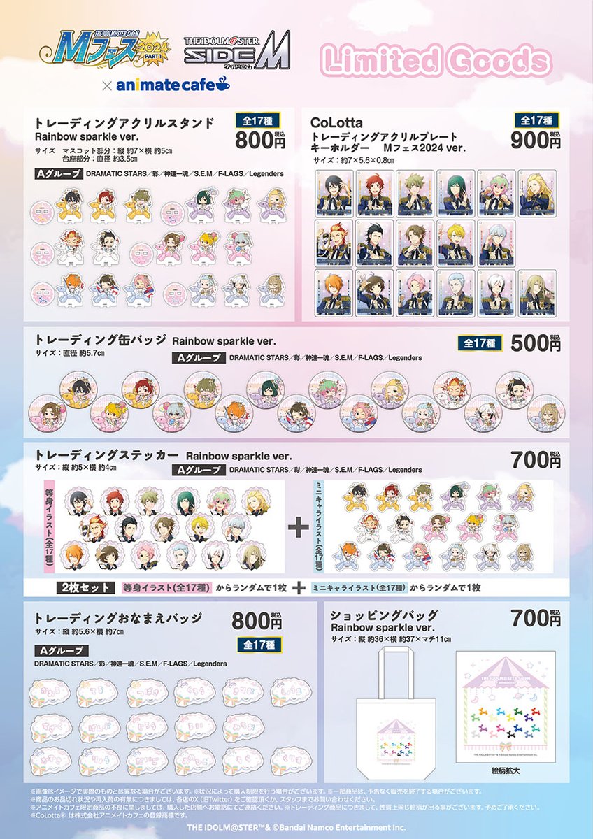 アイドルマスター SideM Mフェス2024 part1】(1/2) □開催店舗
