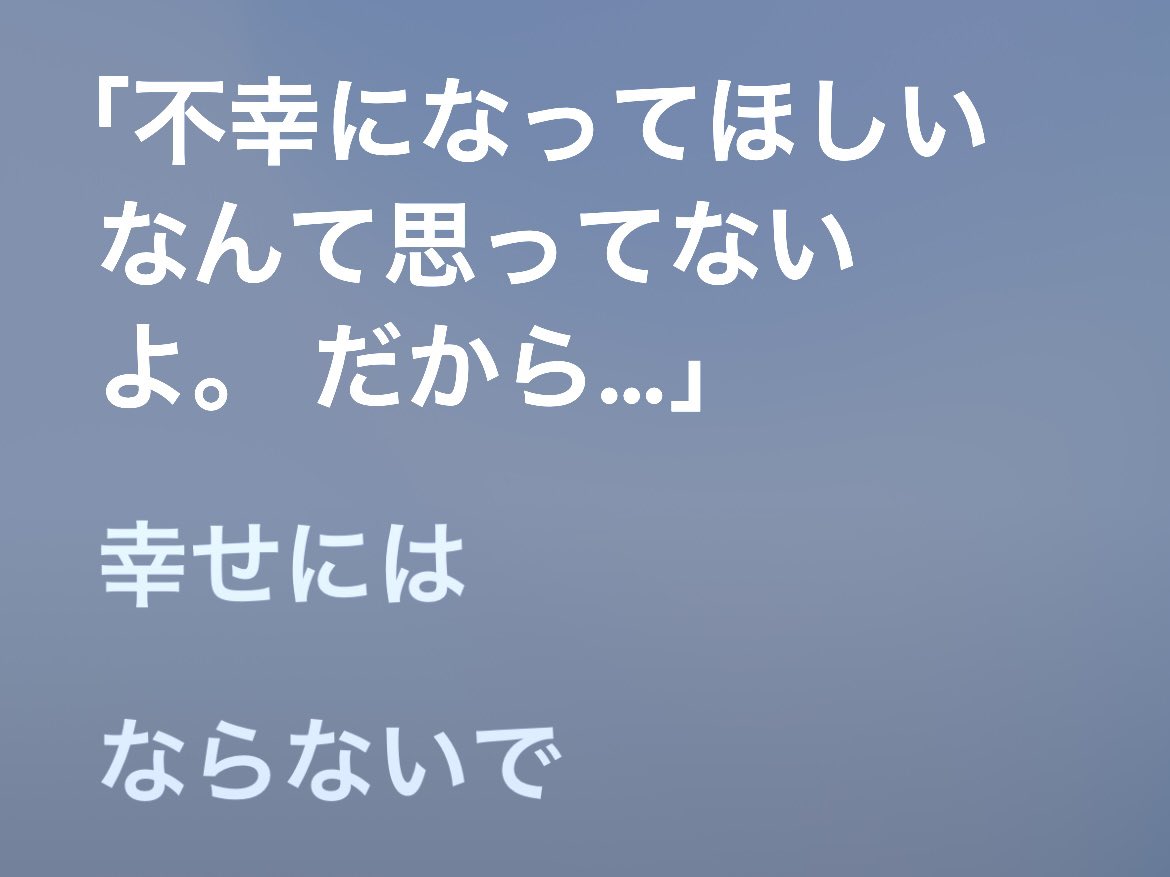 人は大好きな人に振られた次の日に新しい恋人つくられてはじめてこの歌詞に共感することができます