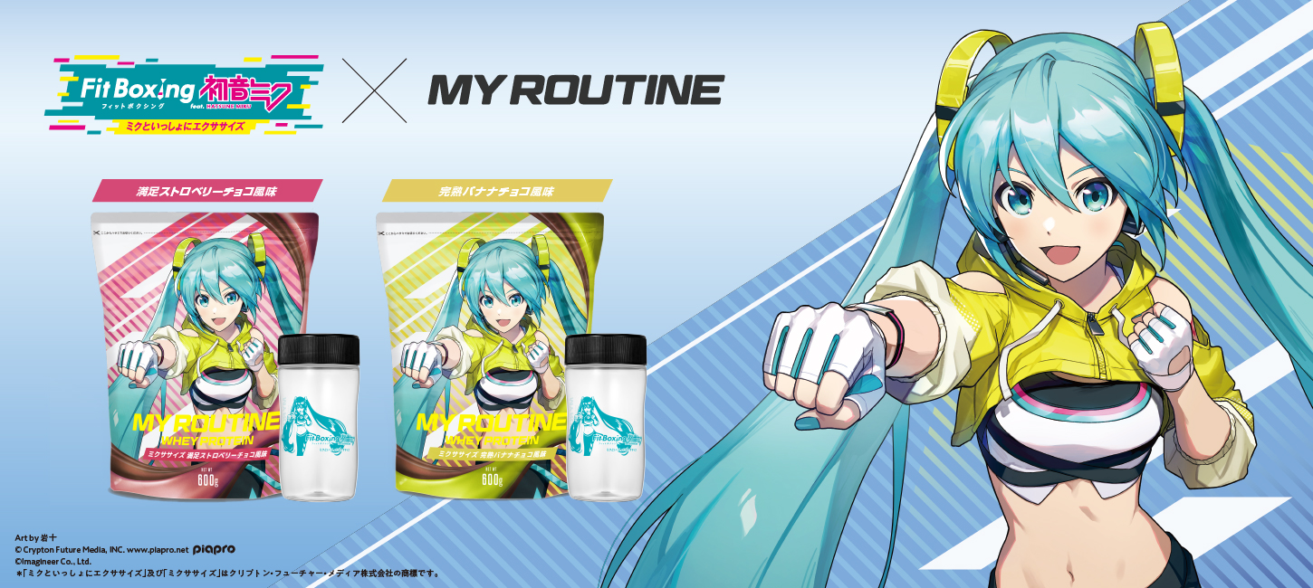 DECO*27×初音ミク×マイルーティーンコラボトレーニング後のはっ