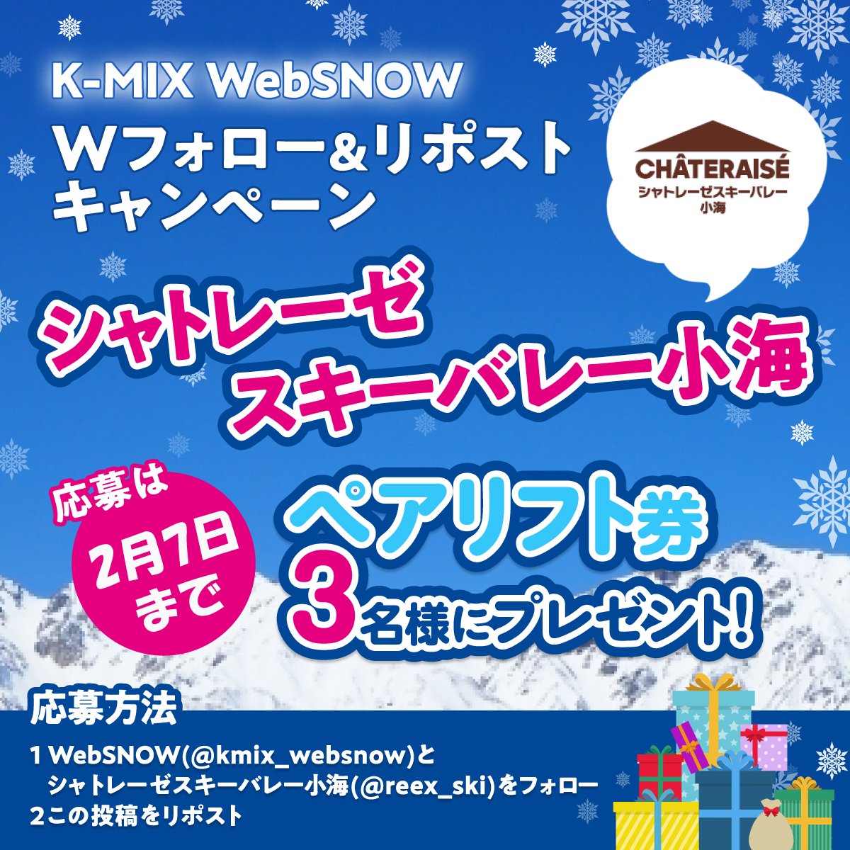 K-MIX WebSNOW tweet media