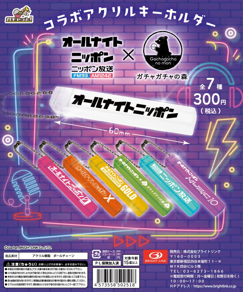 2/9(金)発売の 新作カプセルトイを #プレゼント✨ ＼ #オールナイト