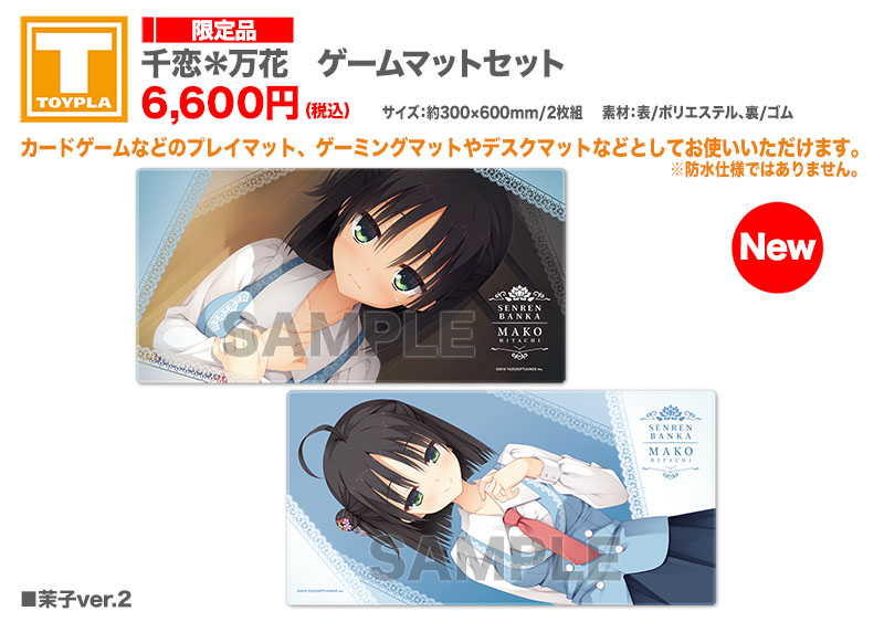 C105　ゆずソフト　千恋*万花　ゲームマットセット　ムラサメVer.2 Amazon.co.jp: 千恋万花 ムラサメ ゲームマットセット ゆず