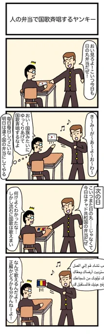 人の弁当で国歌斉唱するヤンキー
#漫画 #ギャグ漫画 #4コマ #4コマ漫画 