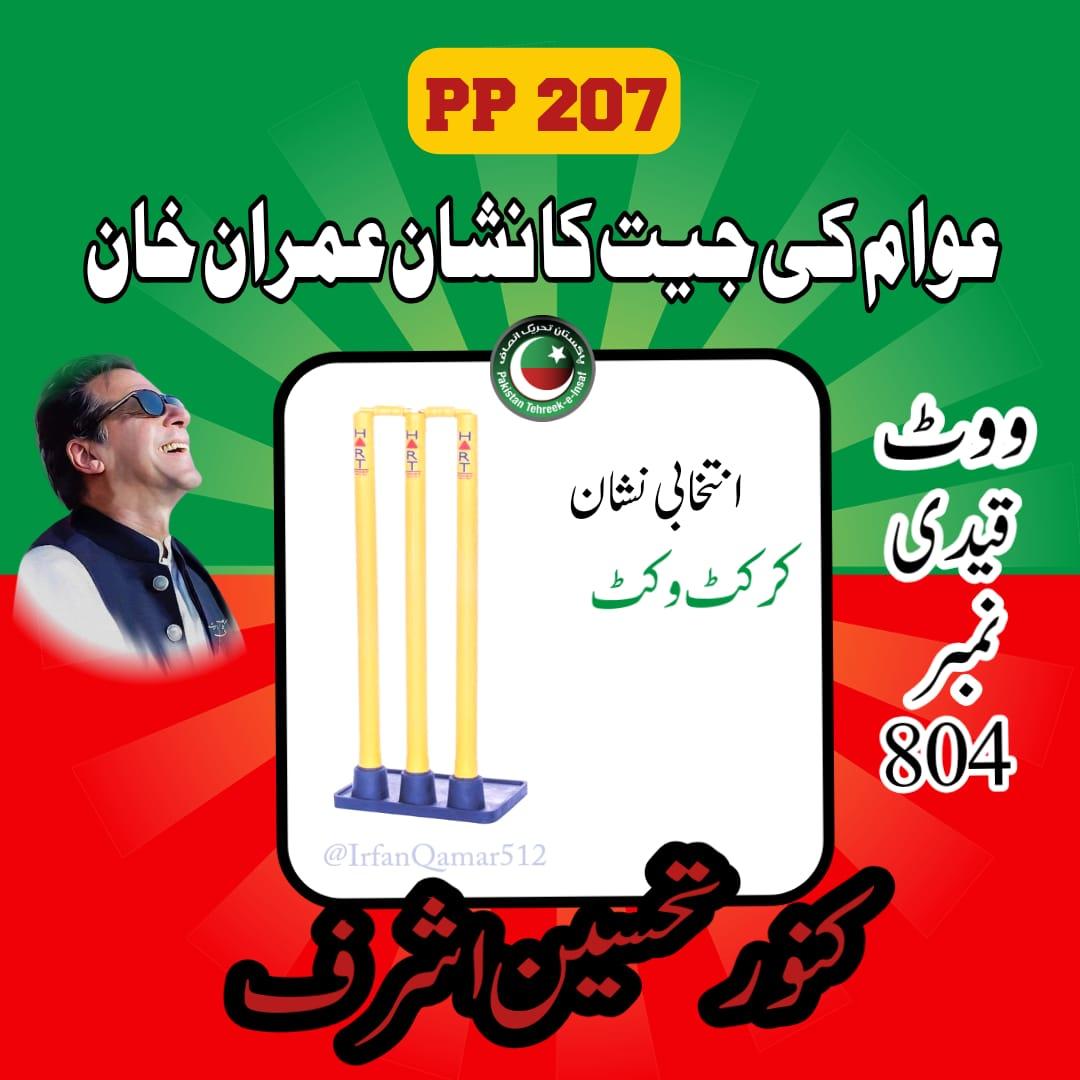PTISPOfficial's tweet photo. پاکستان تحریک انصاف کے خانیوال سے نامزد امیدوار
حلقہ #NA146
پیر عمران شاہ کھگہ
(انتخابی نشان واٹر کولر)
حلقہ #pp207
کنور تحسین اشرف
(انتخابی نشان وکٹ)
حلقہ #pp208
رانا محمد یوسف
(انتخابی نشان واٹر کولر)
8فروری کو کپتان کے امیدوار کو ووٹ دے کر کامیاب کروائیں
#خانیوال_کپتان_کا