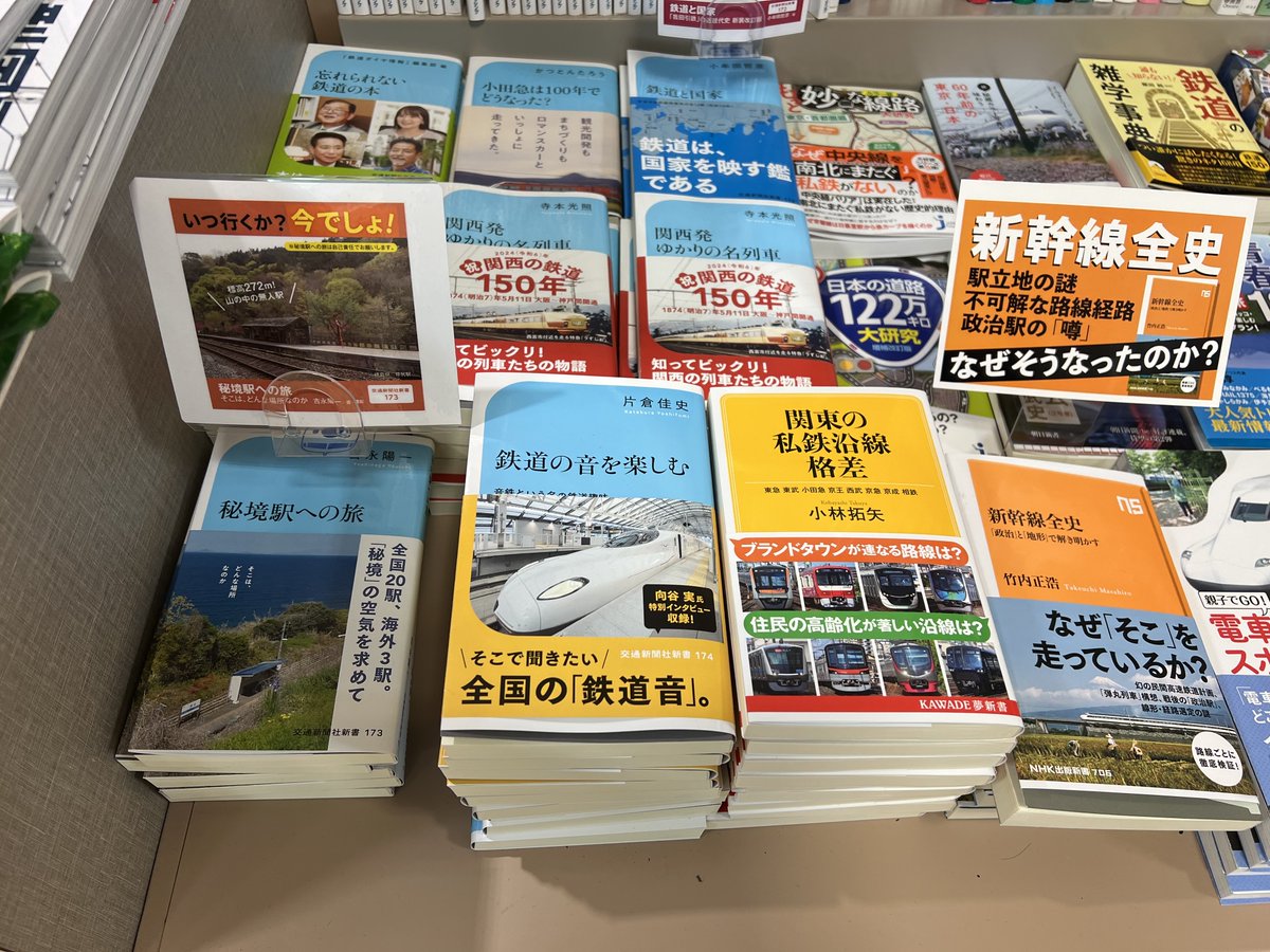 DotnetKatakura's tweet photo. 『鉄道の音を楽しむ～音鉄という名の鉄道趣味』。紀伊国屋書店グランフロント大阪店さんの様子です。
#音鉄　#鉄道の音　#片倉佳史　#音鉄道楽　#駅メロ https://t.co/Zq4amXTNOf