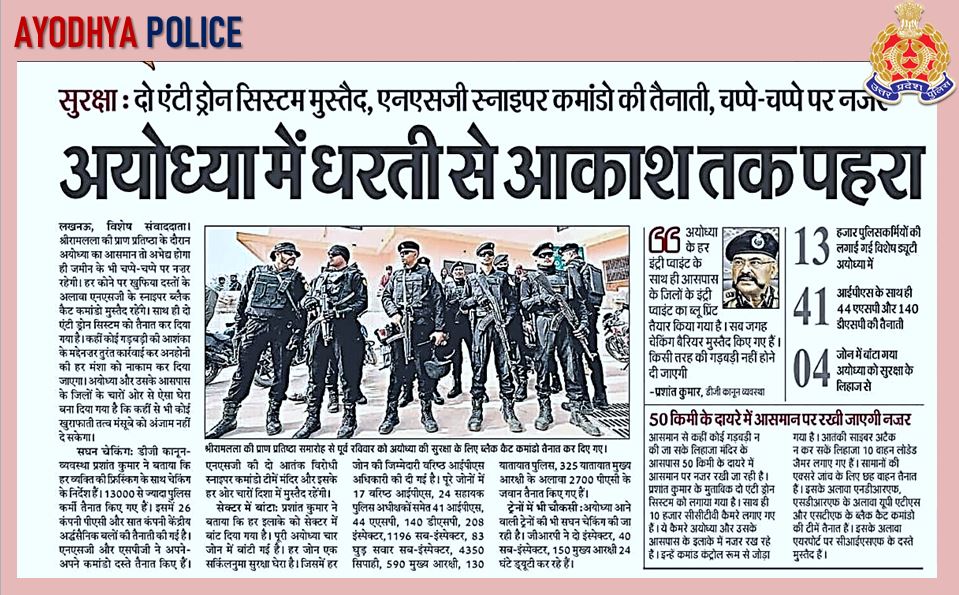 #UPPInNews #UPPolice #AyodhyaPoliceInNews 
@AyodhyaManthan 
#AyodhaRamMandir 
#पुनीत_हिंदू_पूर्ण_स्वराज