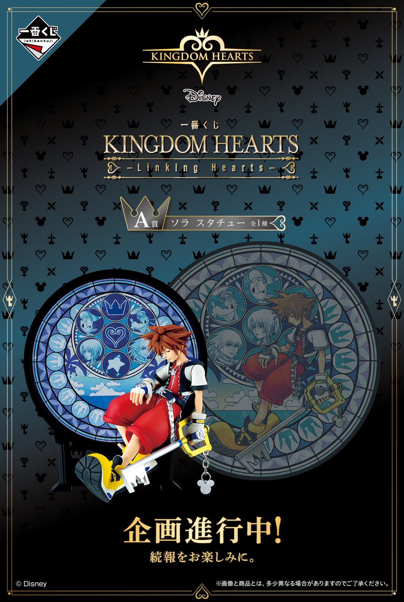 churroz's tweet photo. Ichiban Kuji KINGDOM HEARTS -Linking Hearts- will be released May 2024 in Japan with a new top prize of a Sora statue! #kingdomhearts #キングダムハーツ #KHMerch #_KH (@ShanVenitas/@aibo_ac7)

Full prize list: 

○ A Prize Sora Statue
○ B Prize Visual Bath Towel
○ C Prize Cushion
○ D Prize Glass Plate
○ E Prize Towel Selection
○ F Prize Design Tumbler
○ G Prize Keyblade Charm Collection
○ Last One Prize Roxas Statue
○ Double Chance Campaign Sora Statue

Link: https://t.co/NgLCfcMiHF