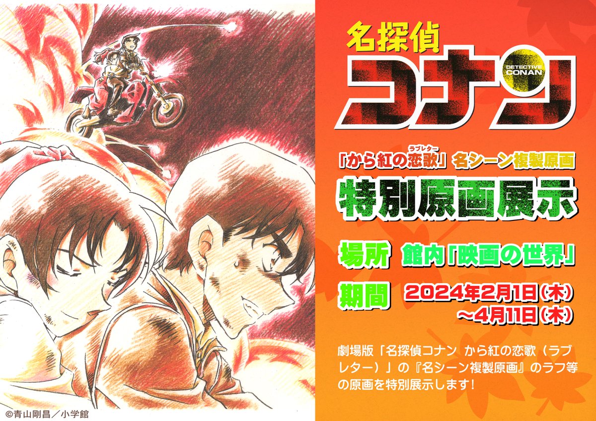 完璧すぎて可愛げがない 青山剛昌ふるさと館 on X:  コレクション