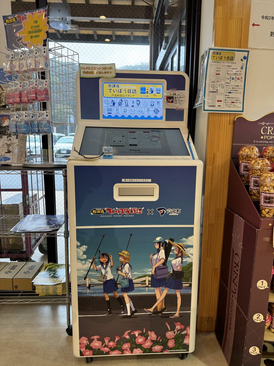 芦北町の道の駅「でこぽん」にはここでしか手に入らない放課後てぼう日誌オリジナルスタンプを作れる専用マシーンがあります!全16種類でマシーンの横にある黒青ピンク3色の中からお好きな色のスタンプ(1個1000円)をレジで購入し、マシーンで絵柄を選んで制作します。お立ち寄りの際はぜひ!#teibo