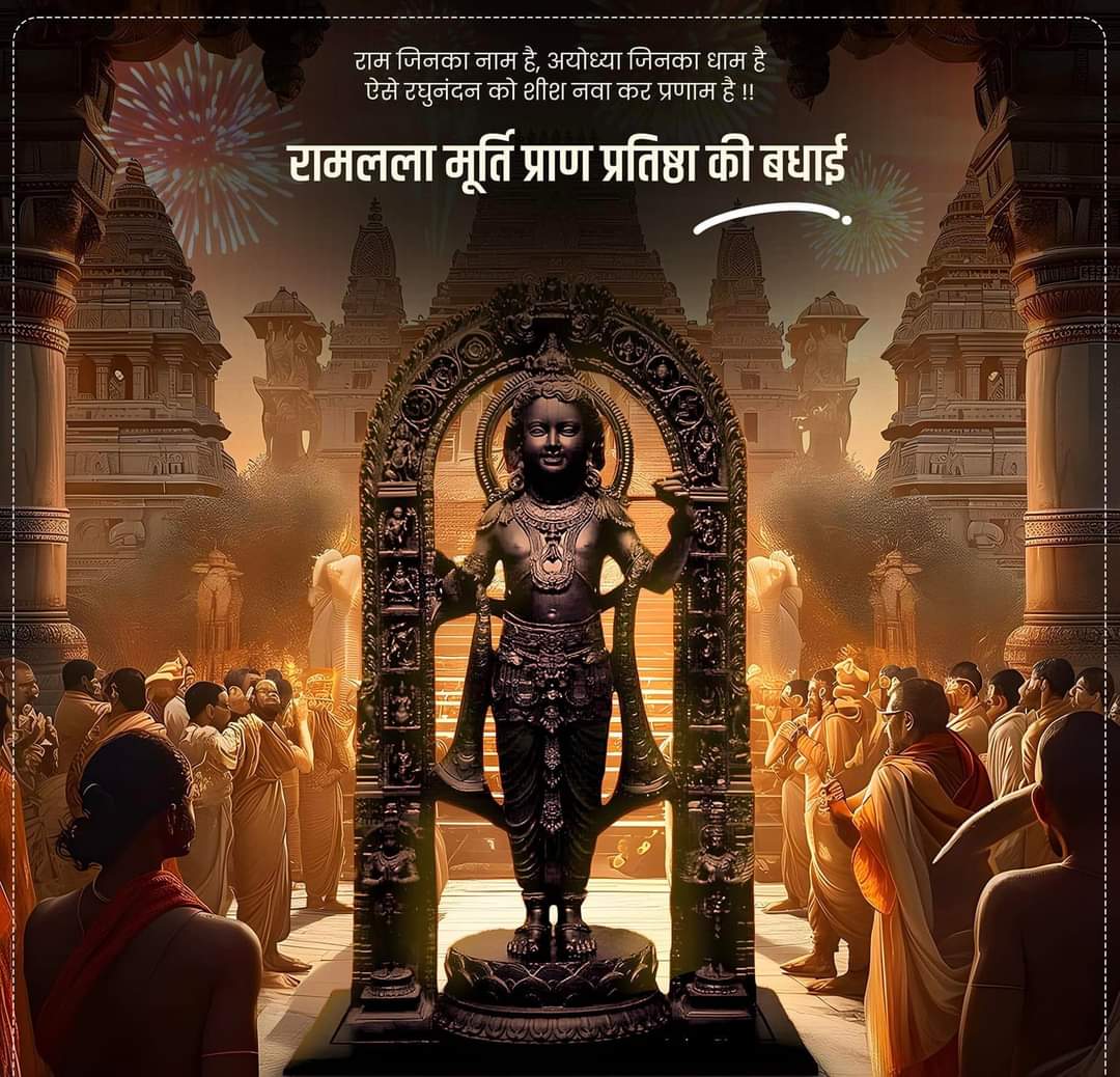 496 वर्षो से 125 करोड़ हिन्दुओ की तपस्या... लाखो हिन्दुओ का बलिदान... जिसके बाद आज हो गया है भव्य मंदिर निर्माण। अयोध्या में श्री राम लला के प्राण प्रतिष्ठा की हार्दिक बधाई एवं शुभकामनाएं। जय श्री राम 🚩 #RamMandirPranPrathistha #RamJanmbhoomi #AyodhyaRamMandir