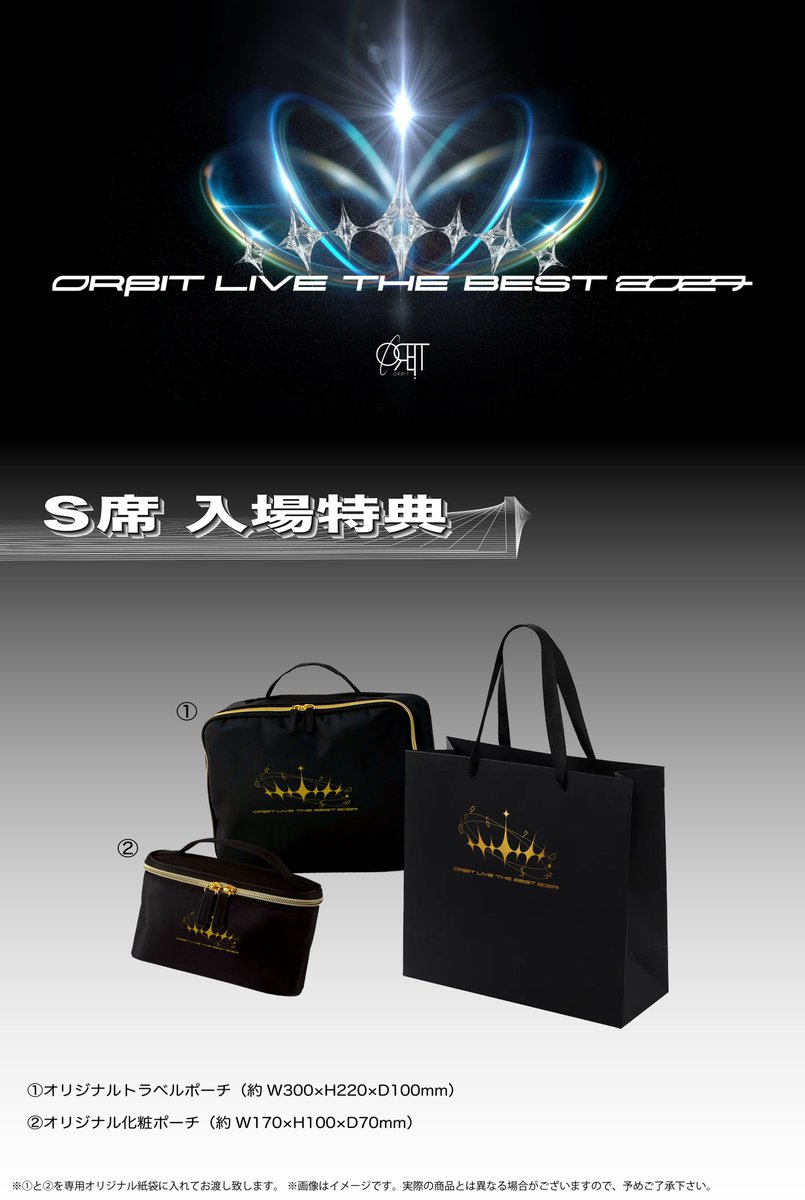 orbit5_ofcl's tweet photo. [入場特典情報]

「ORβIT LIVE THE BEST 2024」S席入場特典が決定！

特製ロゴをあしらった
☑️オリジナルトラベルポーチ
☑️オリジナル化粧ポーチ

詳細はこちら
https://t.co/KzZ9OIs2a5

#ORβIT
#EαRTH
#ORβIT_LIVE_THE_BEST https://t.co/ba4N8EF0s6