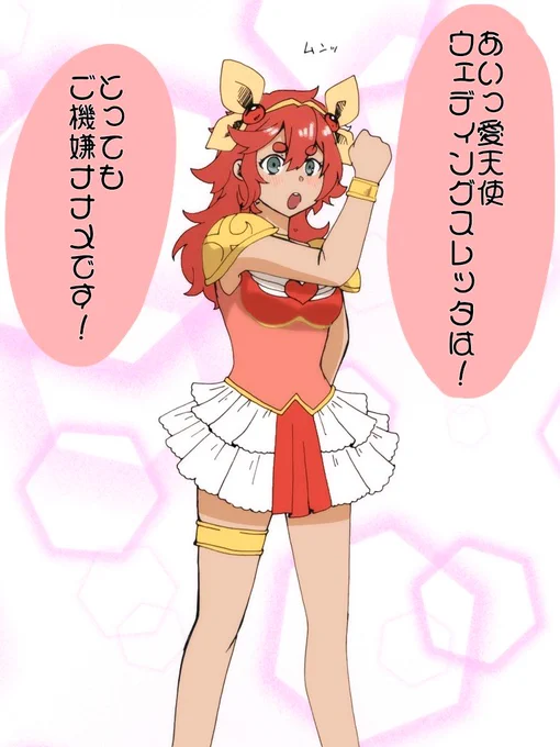 ウェディングピーチな魔法少女スレッタ 