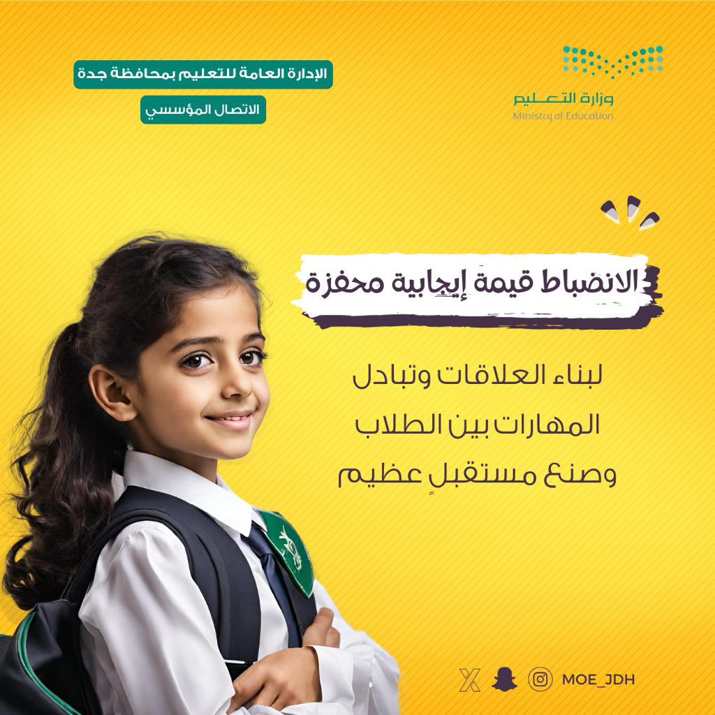 إدارة تعليم جدة tweet media