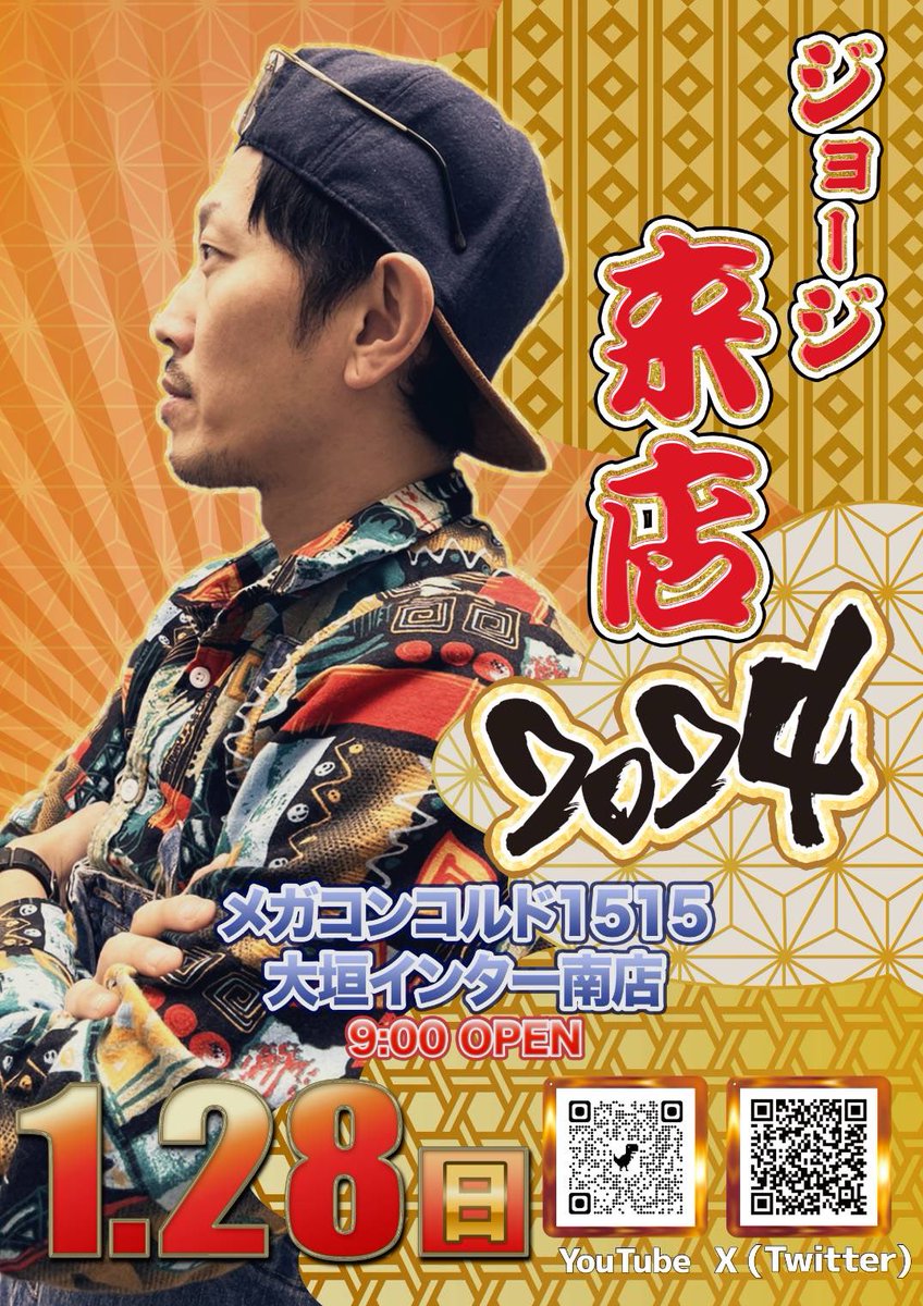 きちゃぁぁあああああ！！
大垣！！魂の来店！！

メガコンコルド1515
大垣インター南店

2024年！来店！無敗男！！
今年の俺は違う！！

魂のドラマチックギャンブラー！！
来てくれた人には！！
魂のステッカープレゼント！

そして！George軍団も参上？？
みんな！！待ってるぜーーー！！…