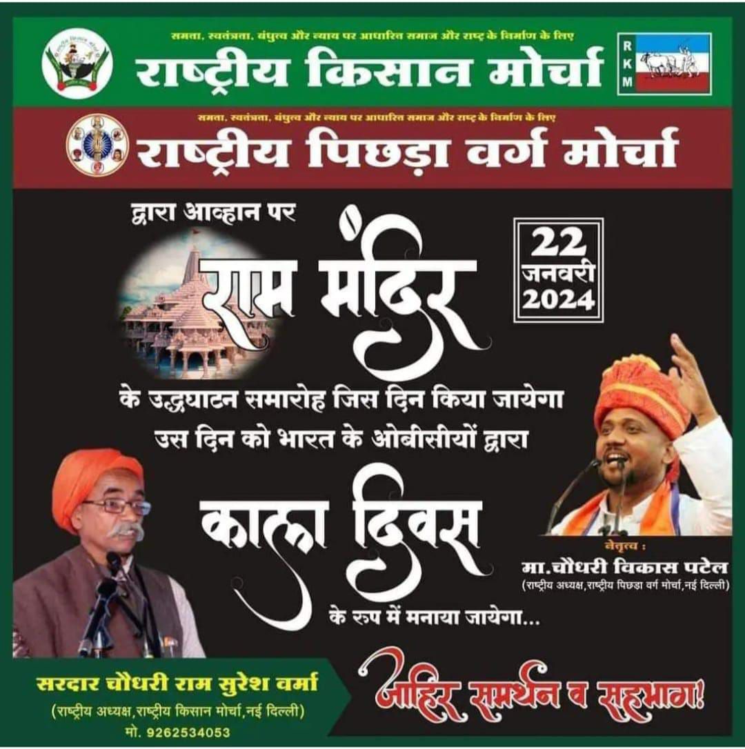 जमीन हमारी कब्जा विदेशीयों का
#BlackDay