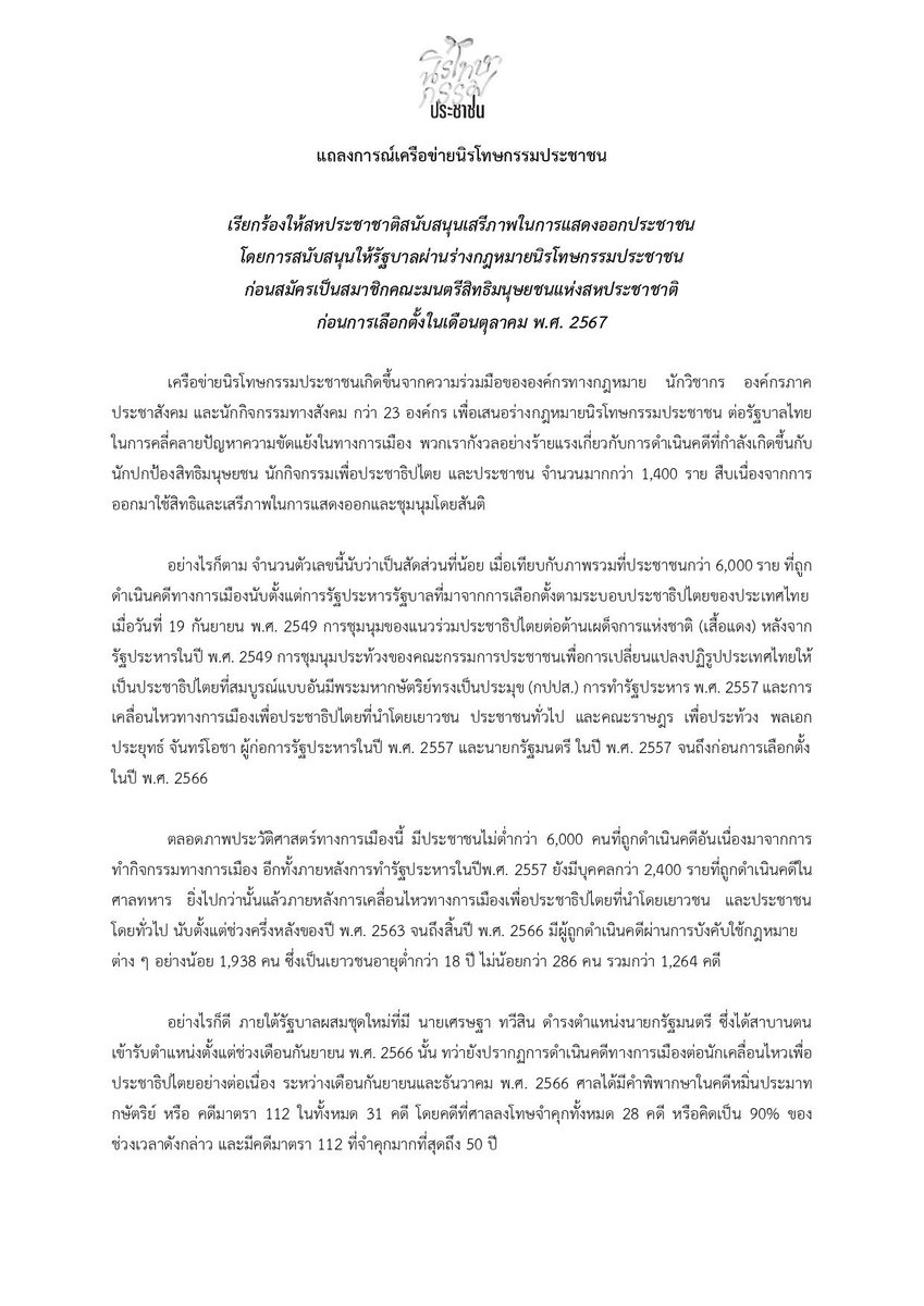TLHR / ศูนย์ทนายความเพื่อสิทธิมนุษยชน tweet media