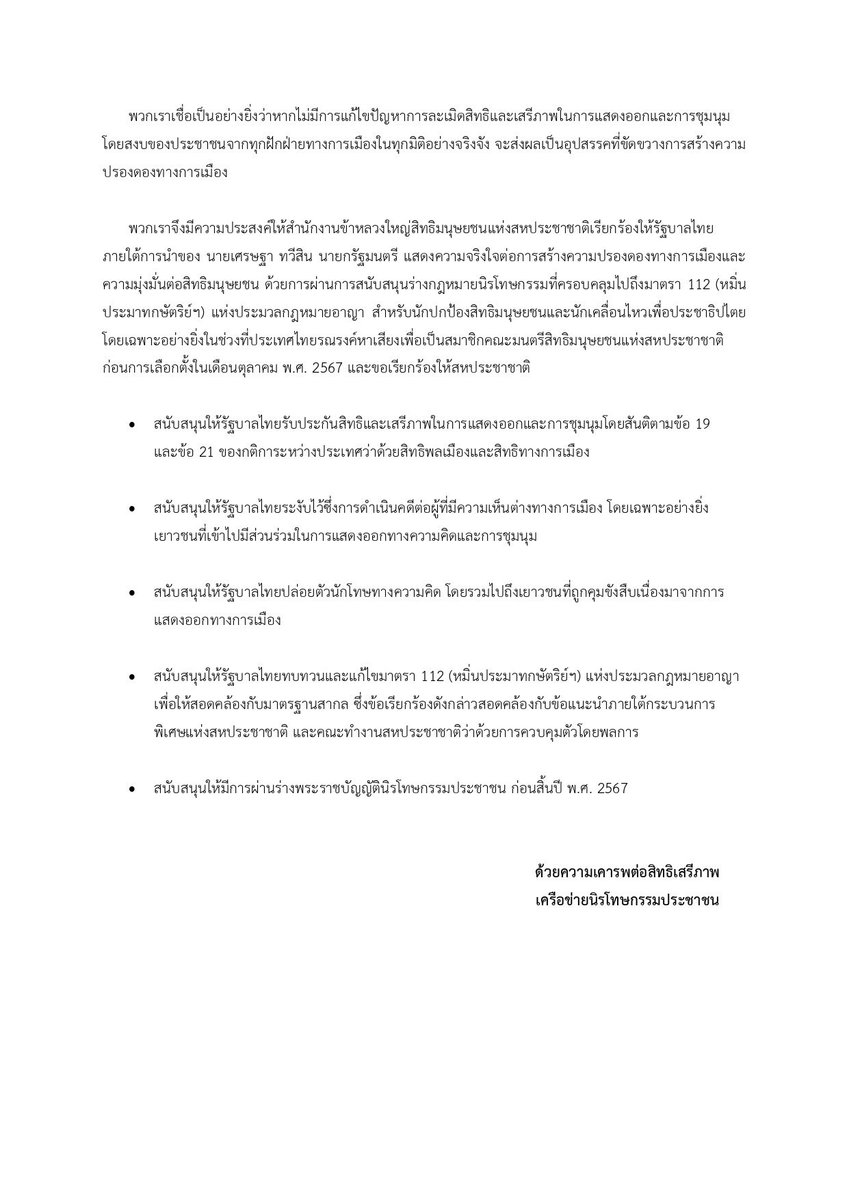 TLHR / ศูนย์ทนายความเพื่อสิทธิมนุษยชน tweet media