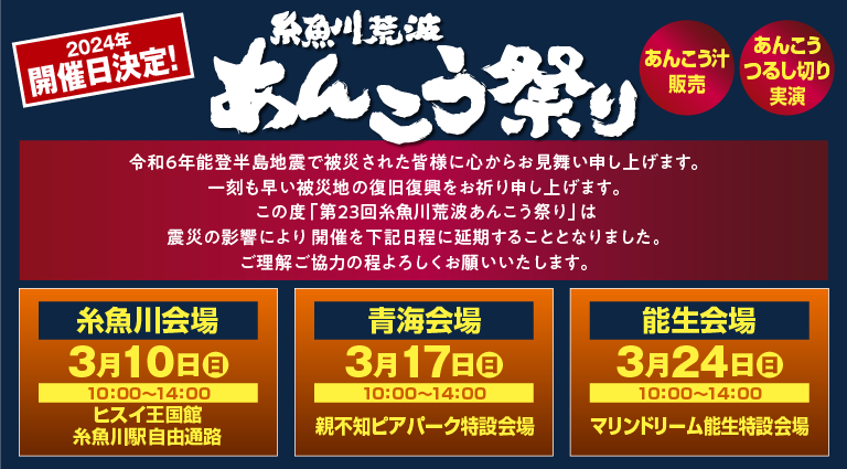 gongenso's tweet photo. 【市内のイベントを紹介】
「糸魚川荒波あんこう祭り」
震災の影響で延期となっています
当館から一番近いのは
3月24日(日)のマリンドリーム能生会場
お楽しみに😊
注)当館のイベントではありません
#新潟県 #糸魚川 #能生 #柵口温泉 #権現荘 #温泉 #露天風呂 #japanesehotspring #hotsprings https://t.co/W9bDzz3Qdd