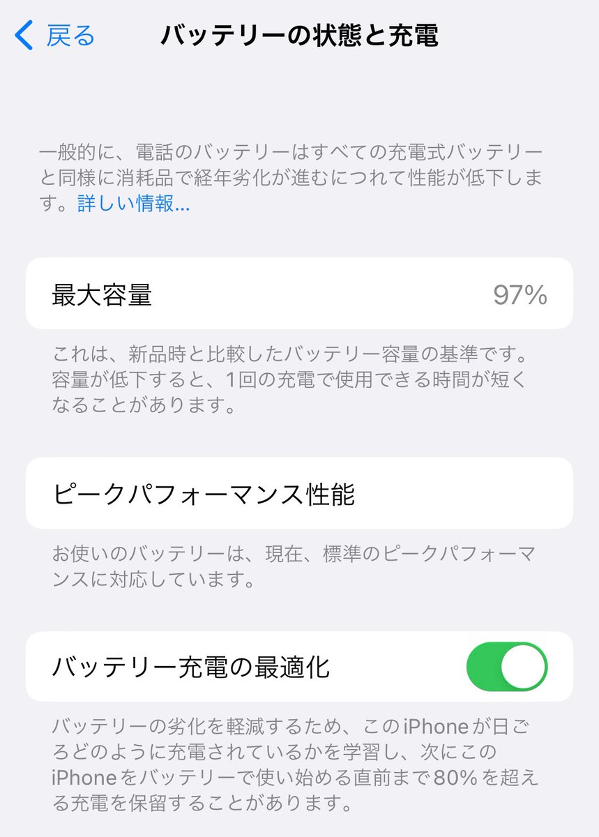 iPhone 11 バッテリー最大容量97% 備忘録] iPhoneバッテリーをセルフ交換してから2年と22日 最大容量 97